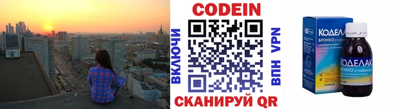 Codein напиток Lean (лин)  Кушва 